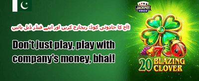 ڈیلی ر لوڈ بونس